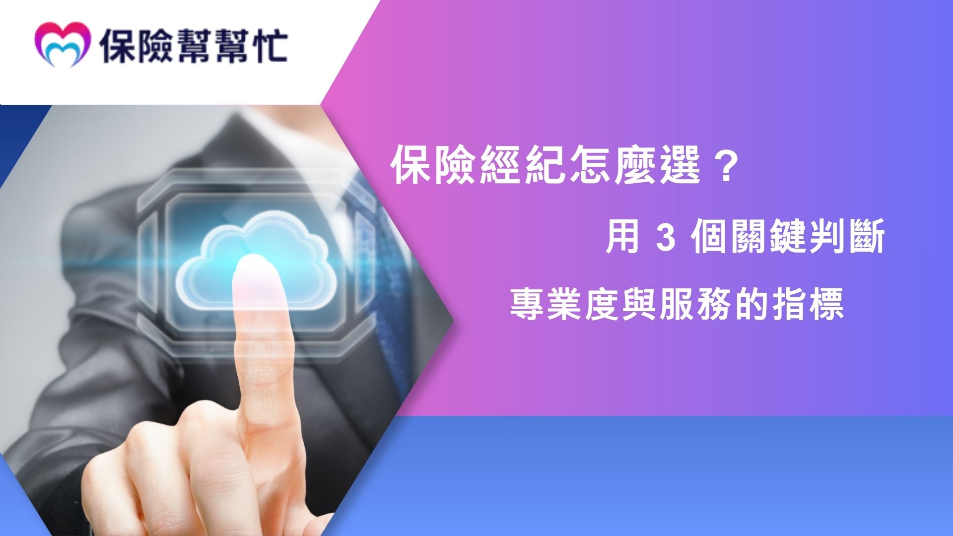 保險經紀 服務