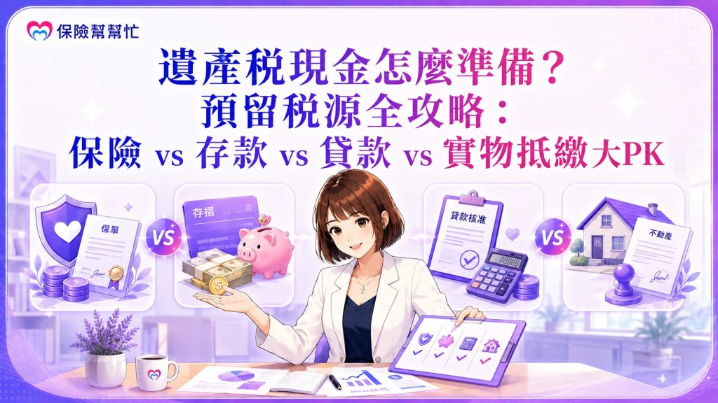 預留稅源