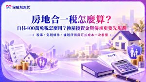 房地合一稅